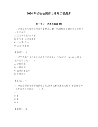 2024年试验检测师之道路工程题库含答案【综合题】.docx