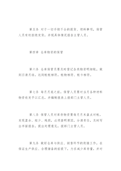 机械厂仓库管理制度_机械厂仓库管理制度.docx