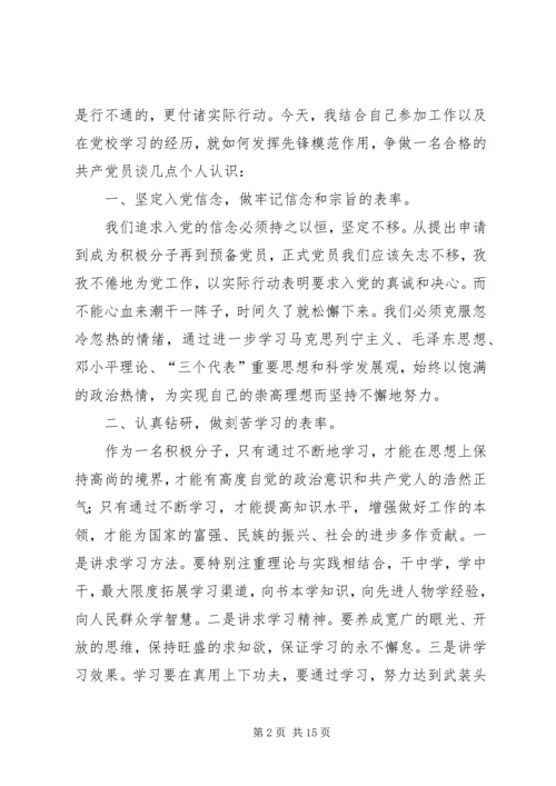 新时期如何以实际行动争做一名合格的共产党员.docx