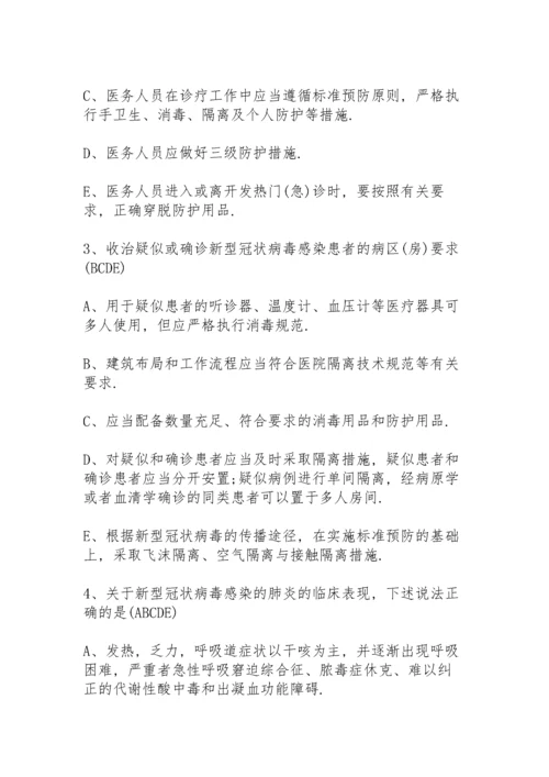 新型冠状病毒知识试题.docx