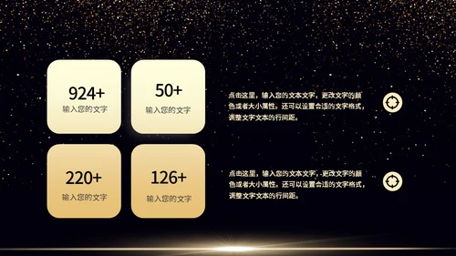 星空小金人公司典礼通用PPT模板
