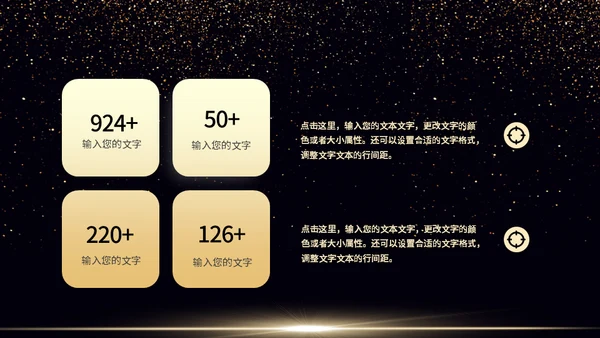 星空小金人公司典礼通用PPT模板
