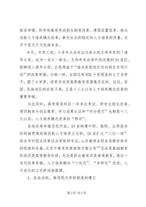 职业教育改革心得体会 (2).docx