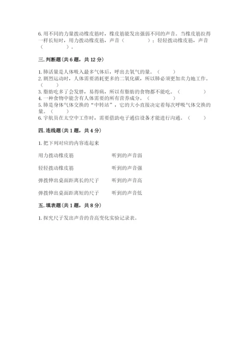 教科版四年级上册科学期末测试卷带下载答案.docx