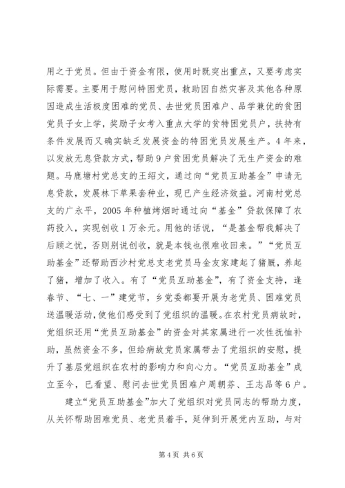 推进基层党的建设思考.docx