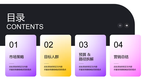 彩色渐变极简风时尚品牌营销计划PPT演示模板