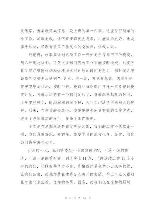 运营年度工作总结10篇.docx