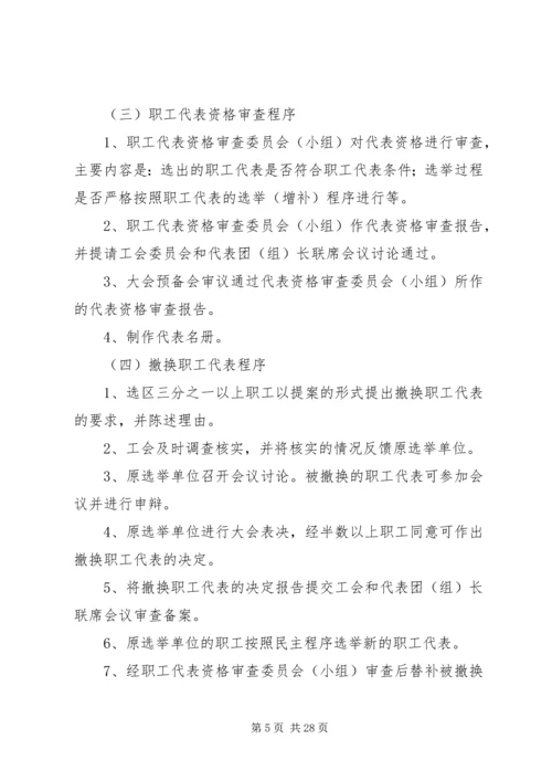 企业职工代表大会工作程序.docx