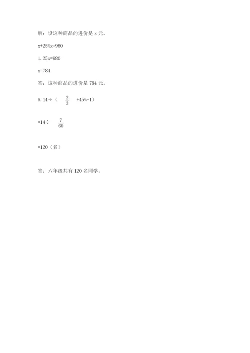 小升初数学期末测试卷及完整答案【全国通用】.docx