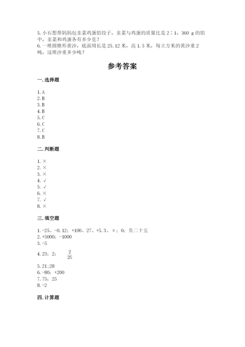 六年级下册数学期末测试卷附参考答案（能力提升）.docx