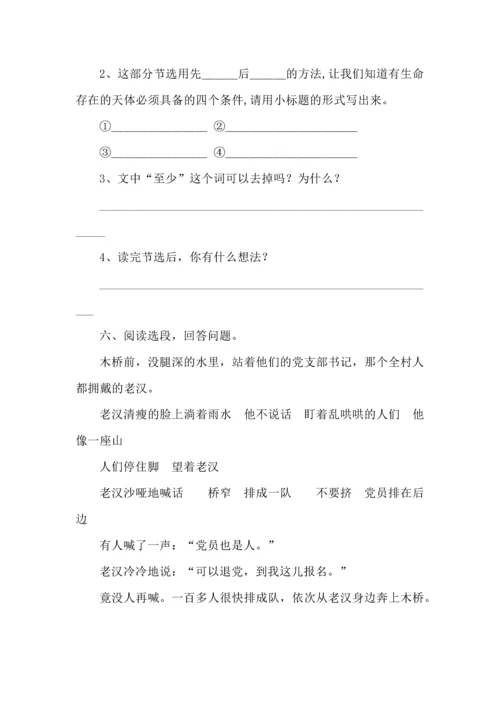 统编版部编版六年级语文上册课内阅读专项训练.docx