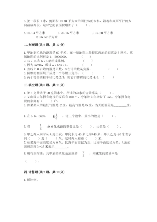 北师大版六年级下册数学期末测试卷附答案（预热题）.docx
