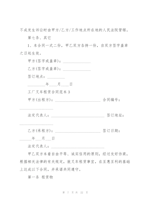简单工厂叉车租赁合同范本.docx