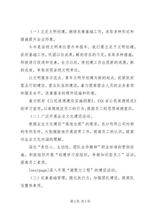 移动公司文明单位创建工作计划.docx