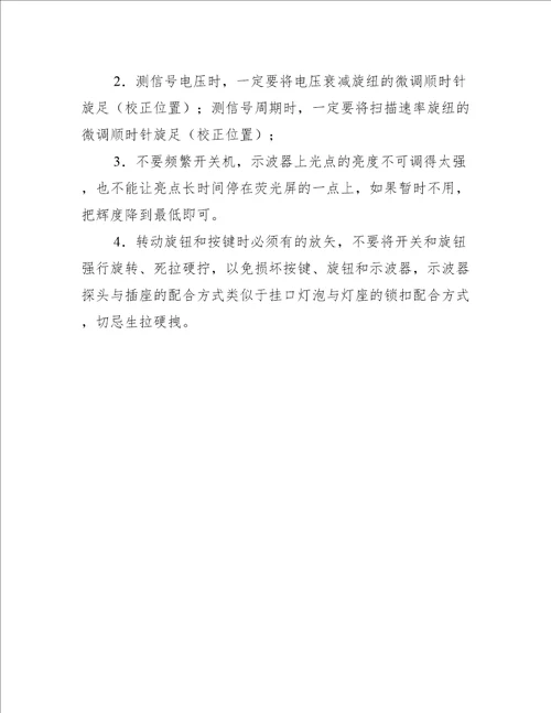 示波器物理实验报告范文