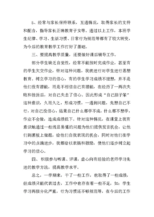 语文期末教学工作总结参考