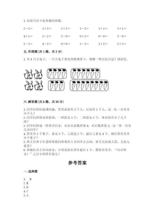 人教版一年级上册数学期中测试卷及完整答案（名师系列）.docx