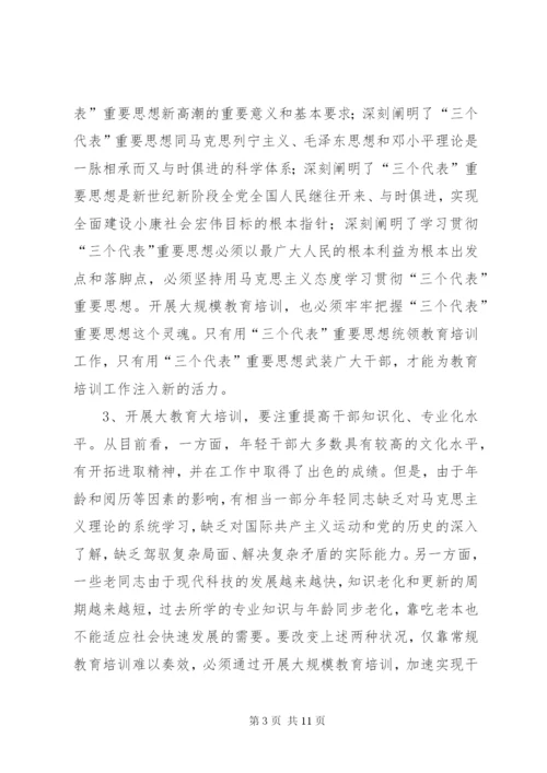 加强和改进新形势下干部教育培训工作报告.docx