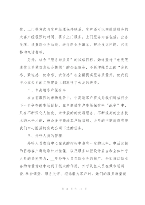 客服工作转正述职报告总结.docx