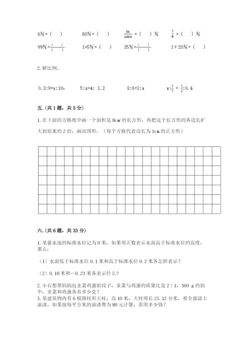 贵州省【小升初】2023年小升初数学试卷精品（典优）.docx