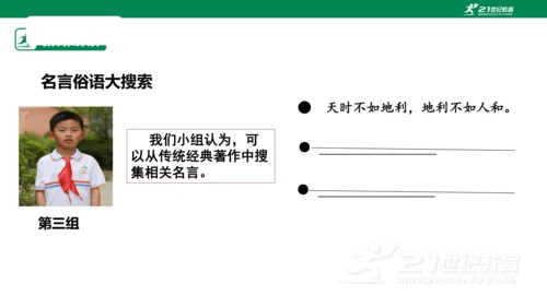 2.5 协商决定班级事务 第二课时 课件（共44张PPT）