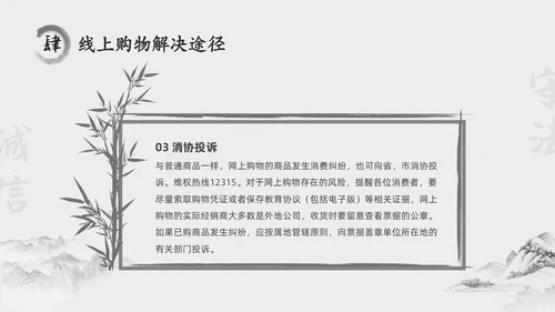 水墨中国风315消费维权进校园主题班会PPT315消费者权益日