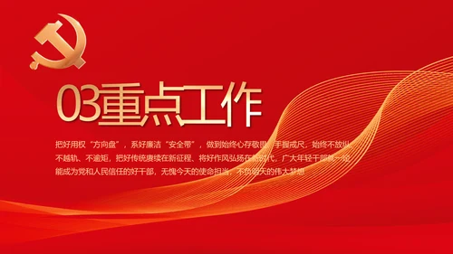 党建党支部年终工作总结汇报PPT党课