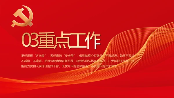 党建党支部年终工作总结汇报PPT党课