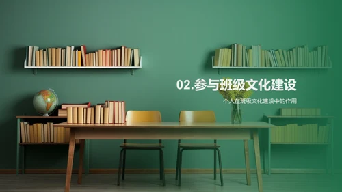 共建班级文化