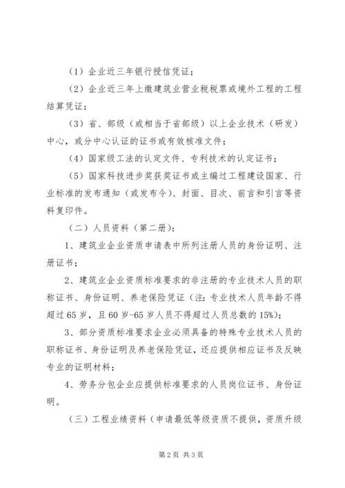 新办资质申办计划书 (2).docx