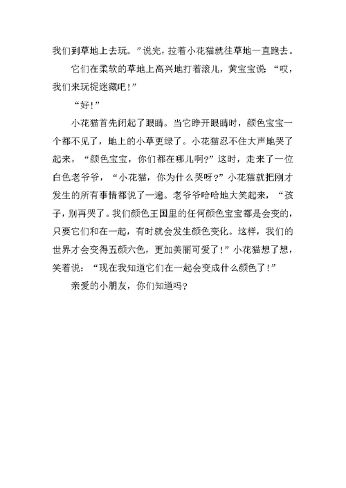 中班美术活动教案《会变的颜色》