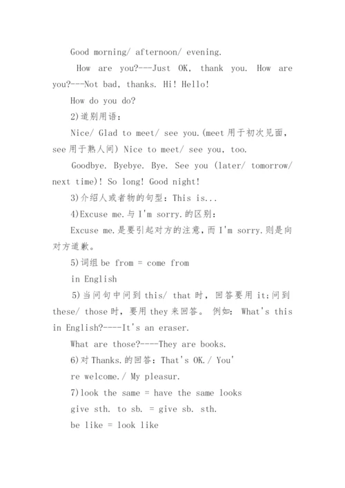 人教版初一英语上册知识点整理.docx
