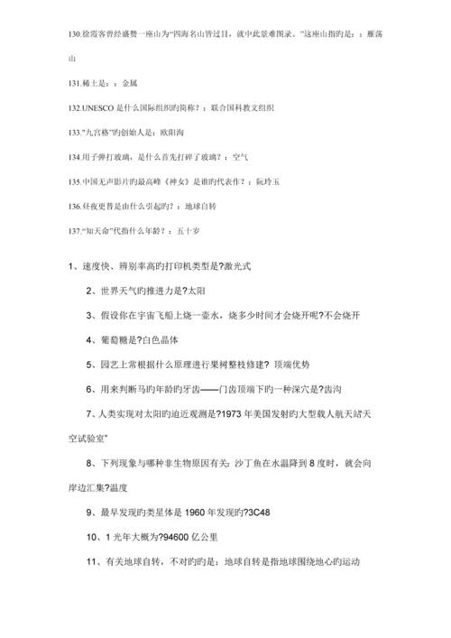 2023年一站到底题库.docx