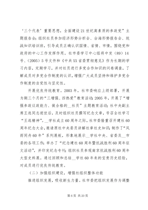 民主党派党代会换届选举的工作报告 (2).docx