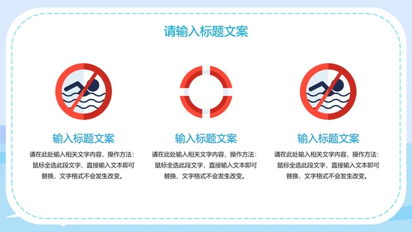 蓝色中小学生防溺水安全教育PPT模板
