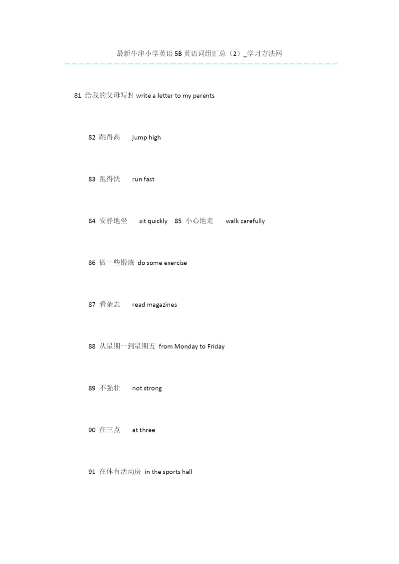 最新牛津小学英语5B英语词组汇总(2).docx