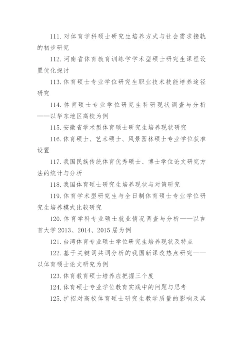 临床医学硕士论文（精品多篇）.docx