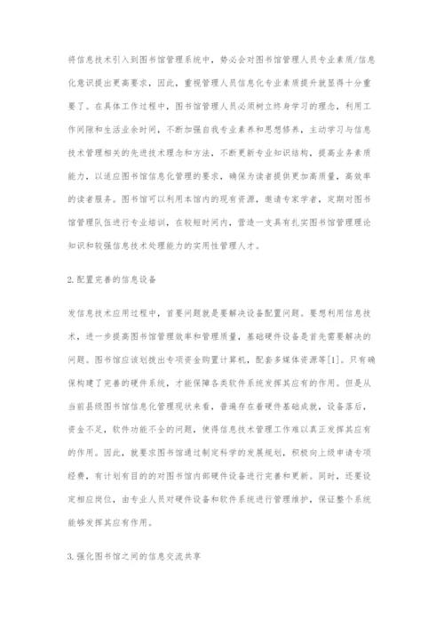 信息技术在图书管理中的优势与应用策略探析.docx