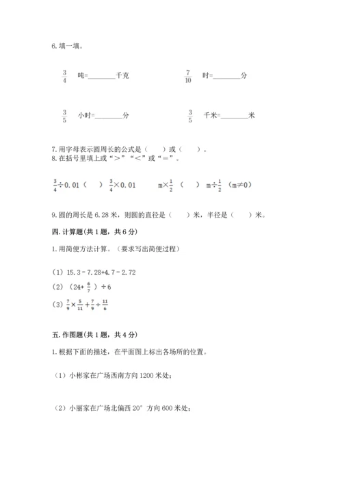 小学数学六年级上册期末测试卷（名师推荐）word版.docx