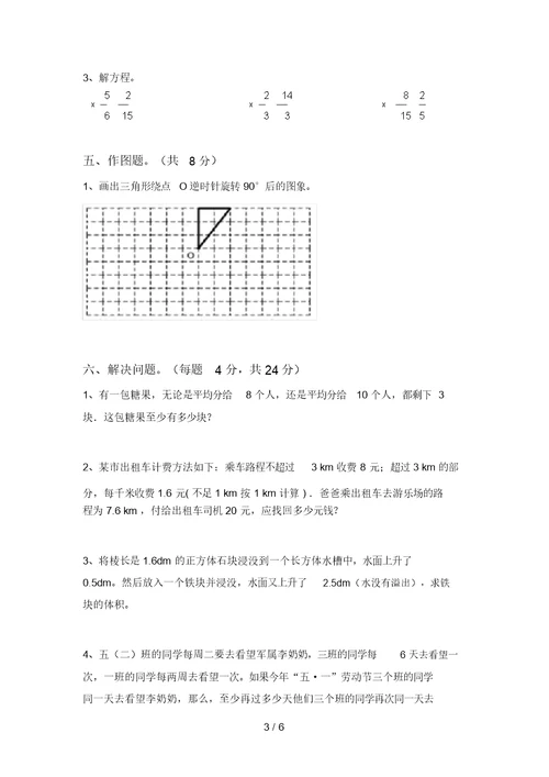 北师大版五年级数学(上册)期中试卷及答案(真题)