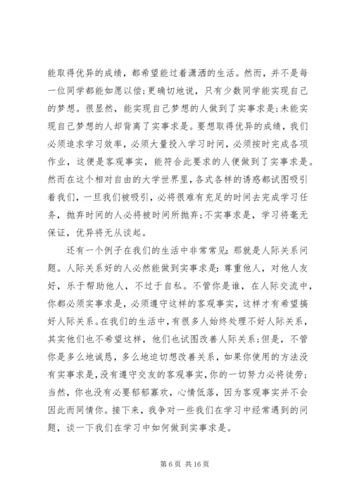 党的思想路线的实质和核心.docx