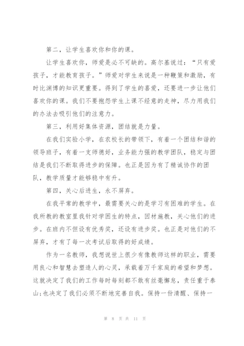 教师节主题演讲稿5篇.docx