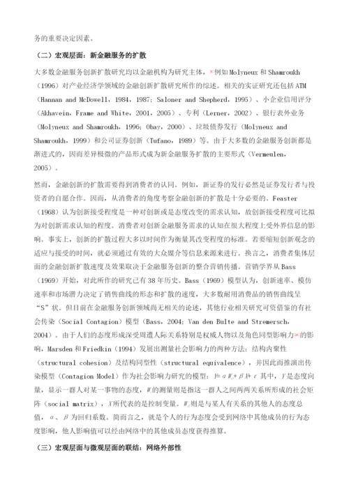 金融服务创新的营销学.docx