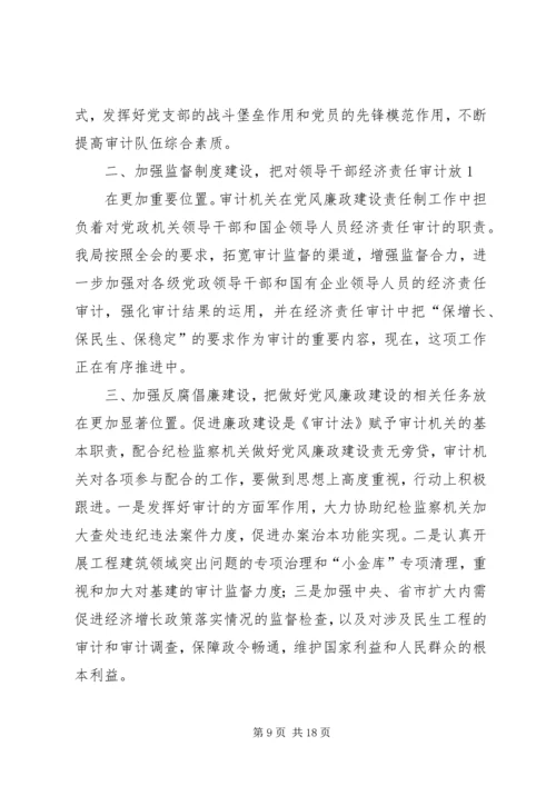 第一篇：财政所党风廉政建设责任制自查报告.docx