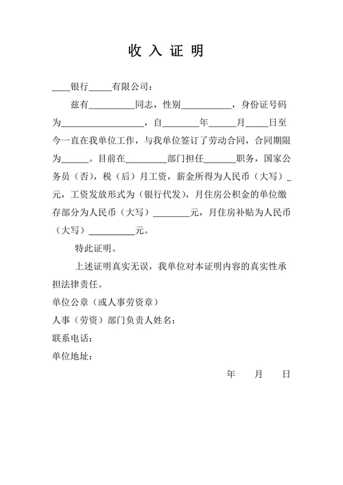 实用工作收入证明