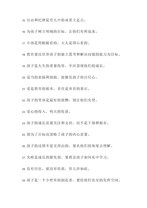 关于养老育儿的名言警句