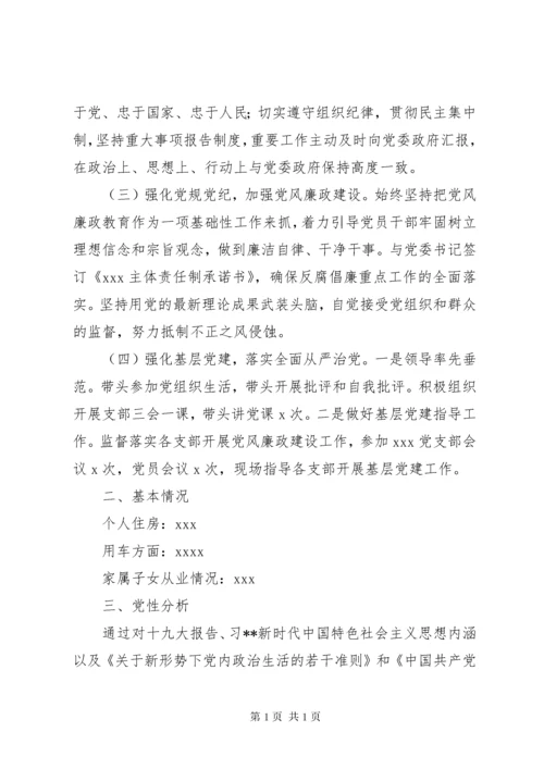 20XX年最新民主生活会个人发言提纲及对照检查材料汇总.docx