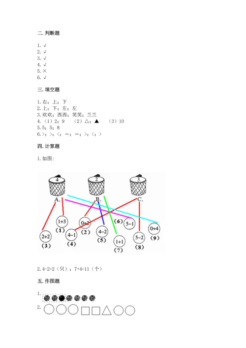 小学一年级上册数学期中测试卷带答案（实用）.docx