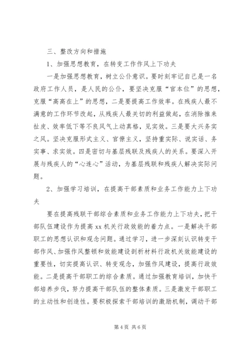 作风整顿和效能建设剖析材料 (4).docx