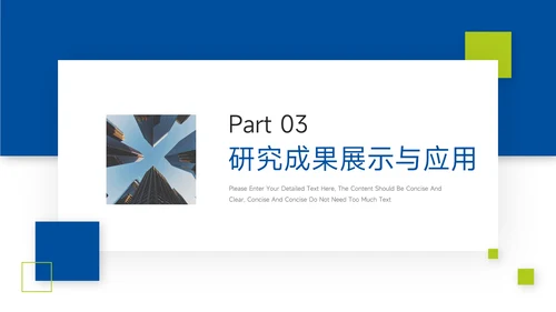 蓝绿实用毕业论文答辩PPT模板